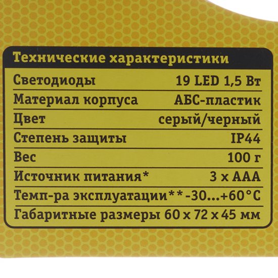 Фонарь налобный Navigator светодиодный 19 LED на батарейках AAA пластик (949171)