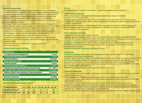 Затирка эпоксидная Основит Плитсэйв XE15Е цвет 072 охра 1 кг