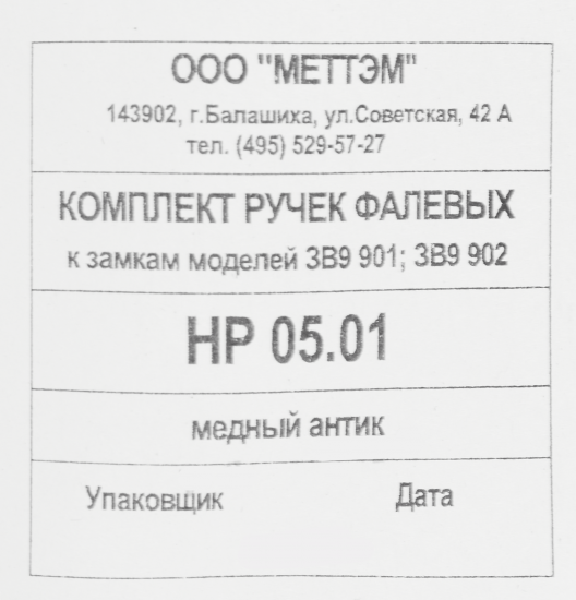 Ручка дверная входная на планке д/ЗВ9 902 НР0501 медный антик