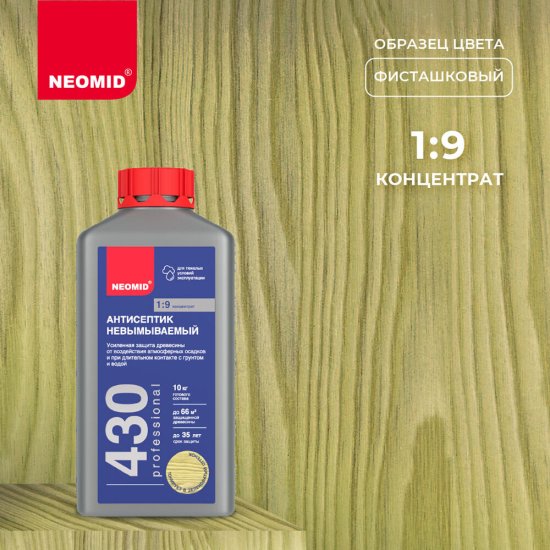 Антисептик Neomid 430 Еco невымываемый для дерева биозащитный концентрат 1:9 1 кг фисташковый
