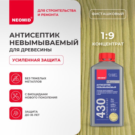 Антисептик Neomid 430 Еco невымываемый для дерева биозащитный концентрат 1:9 1 кг фисташковый