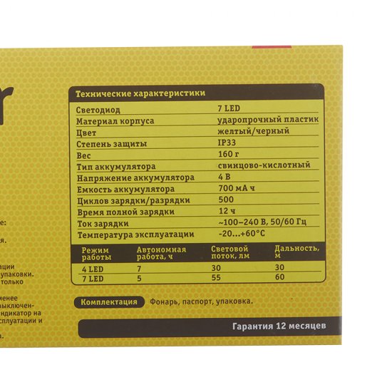 Фонарь ручной Navigator (949522) светодиодный 7 LED аккумуляторный SLA 700 мАч ударопрочный пластик с прямой зарядкой от сети