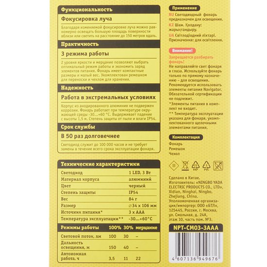 Фонарь ручной Navigator (949676) светодиодный 1 LED 3 Вт на батарейках AAA алюминий с фокусировкой