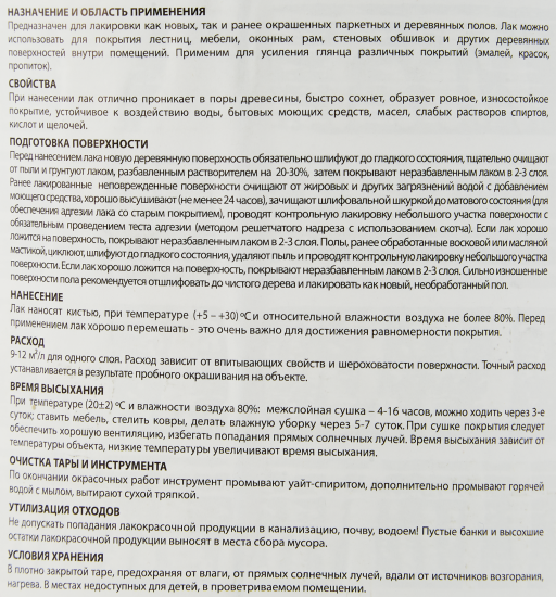 Лак паркетный Dufa Parkett полуматовый бесцветный 2 л