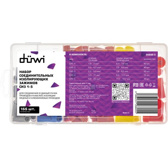 Набор зажимов соединительных изолирующих Duwi СИЗ 1-5 (155 шт.)