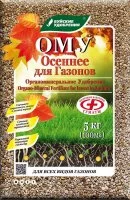 Удобрение ОМУ осеннее для газонов 5 кг