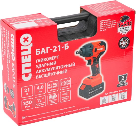 Гайковерт аккумуляторный ударный Спец БАГ21Б, 21 В Li-Ion 4 Ач, 350 Нм