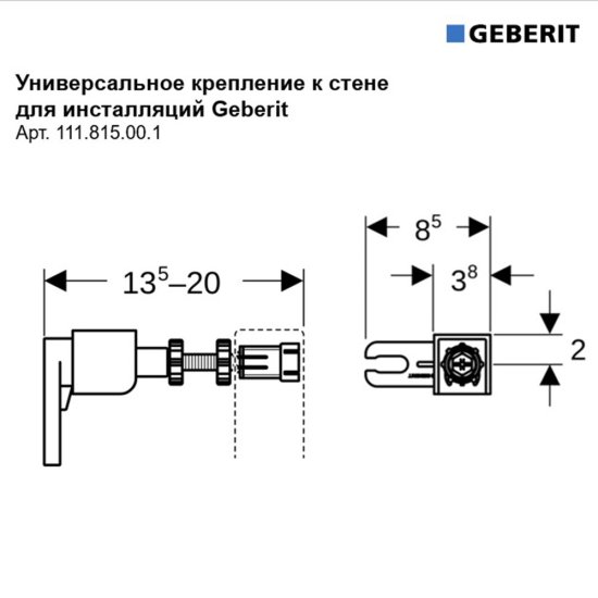 Комплект крепления к стене для инсталляций универсальный Geberit (111.815.00.1)