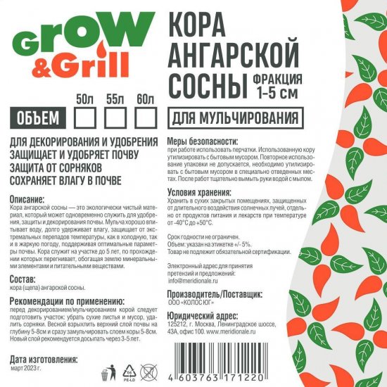 Кора ангарской сосны фракция 1-5 60 л