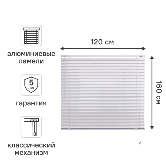 Жалюзи Inspire 120x160 см алюминий цвет белый