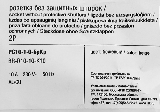 Розетка встраиваемая IEK Brite РС10-1-0-БрКр без заземления цвет бежевый