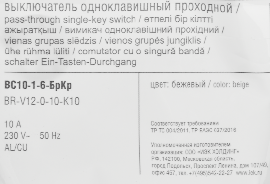 Выключатель проходной встраиваемый IEK Brite 1 клавиша цвет бежевый