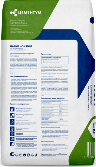 Наливной пол Цементум 20 кг