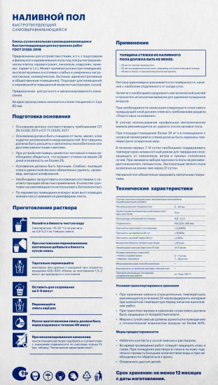 Наливной пол Цементум 20 кг