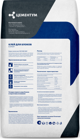 Клей для блоков Цементум Expert 20 кг
