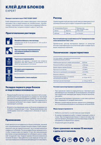 Клей для блоков Цементум Expert 20 кг