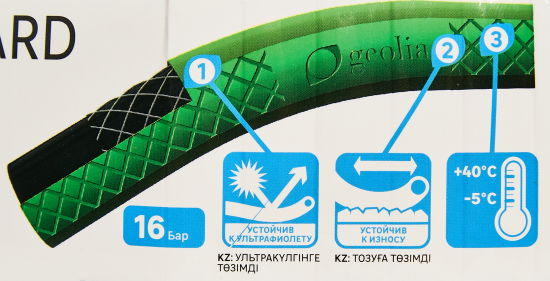 Поливочный шланг Geolia Standard 12.5 мм 50 м