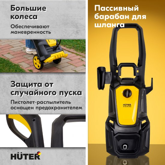 Мойка высокого давления Huter M195-PW, 195 бар, 420 л/ч