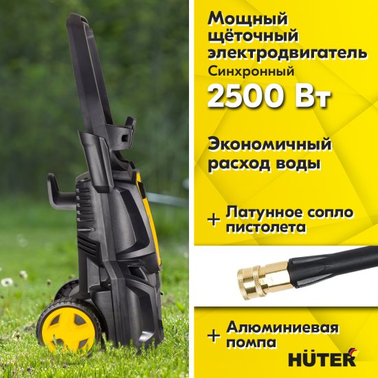 Мойка высокого давления Huter M195-PW, 195 бар, 420 л/ч