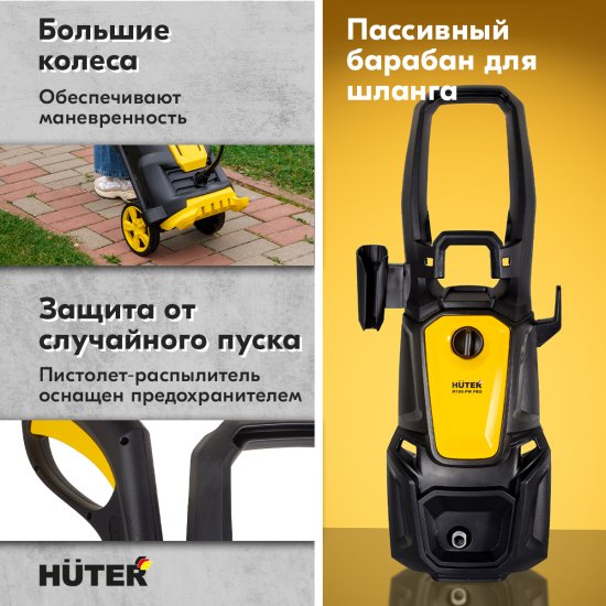 Мойка высокого давления Huter M195-PW, 195 бар, 420 л/ч