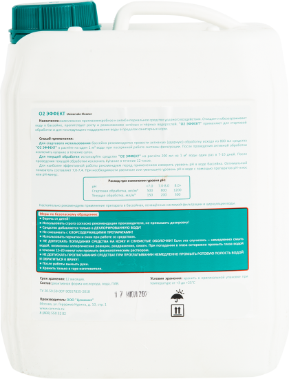 Средство для бассейнов О2 Эффект Universale Cleaner 5 л