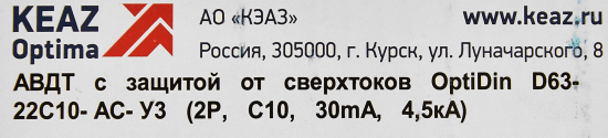 Дифференциальный автомат КЭАЗ Opti Din 2P C10 А 30 мА 4.5 кА АС D63-22C10-AC-У3