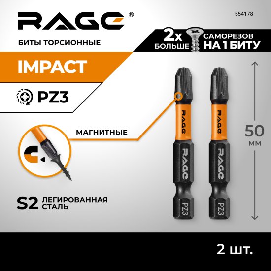 Бита ударная магнитная Rage 554178 PZ3x50 мм, 2 шт.