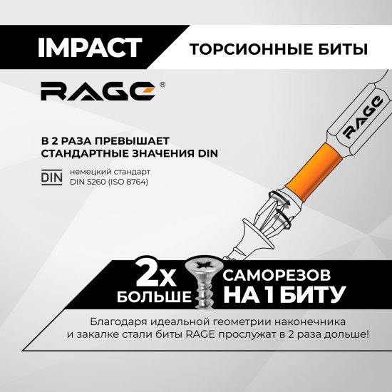 Бита ударная магнитная Rage 554178 PZ3x50 мм, 2 шт.