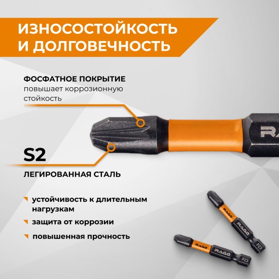 Бита ударная магнитная Rage 554178 PZ3x50 мм, 2 шт.