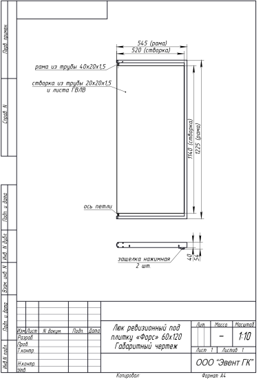 Люк ревизионный скрытый нажимной Эвент Форс сталь под плитку 60x120 см