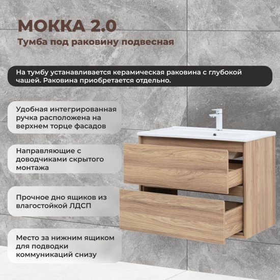 Тумба под раковину Мокка 2.0 KONSENSA подвесная 85.2 см цвет ячменный дуб