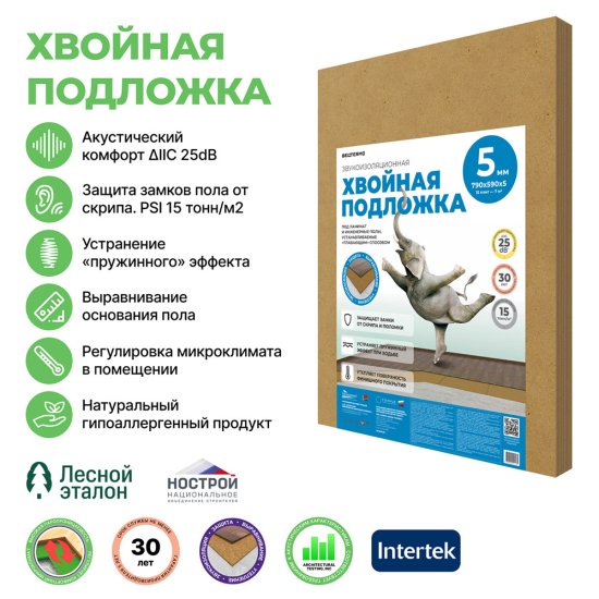 Подложка под ламинат и паркет хвойная Солнце 5 мм 7 кв.м 0,59х0,79 м