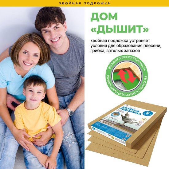 Подложка под ламинат и паркет хвойная Солнце 5 мм 7 кв.м 0,59х0,79 м