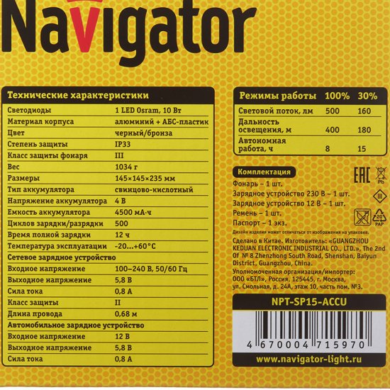 Фонарь ручной Navigator (715970) светодиодный 1 LED 10 Вт аккумуляторный SLA 4500 мАч пластик