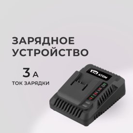 Зарядное устройство КМ АТОМ BC-183/1 18В Li-Ion