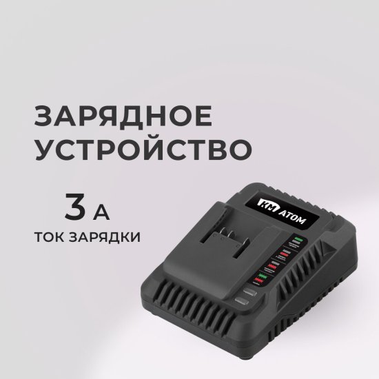 Зарядное устройство КМ АТОМ BC-183/1 18В Li-Ion