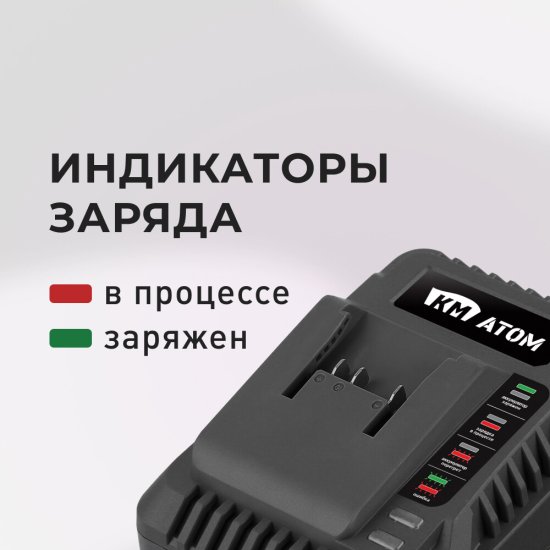 Зарядное устройство КМ АТОМ BC-183/1 18В Li-Ion