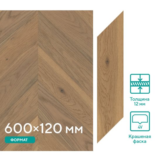 Инженерная доска Alpine Floor Chateau дуб амаретти 600х120х12 мм 0,922 кв.м однополосная с фаской брашированная