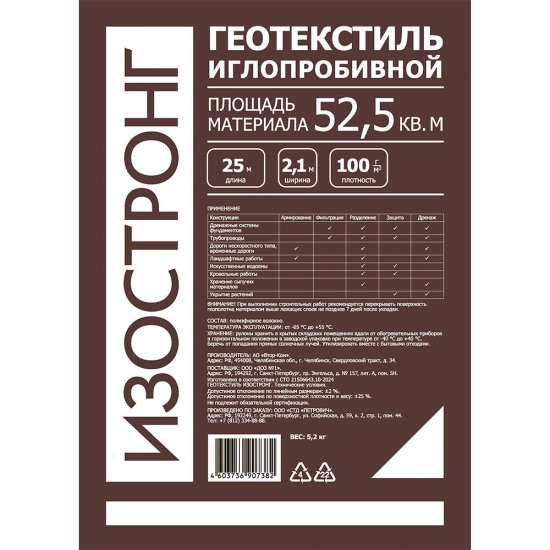 Геотекстиль Изостронг 100 г/кв.м иглопробивной 2,1х25 м (52,5 кв.м)