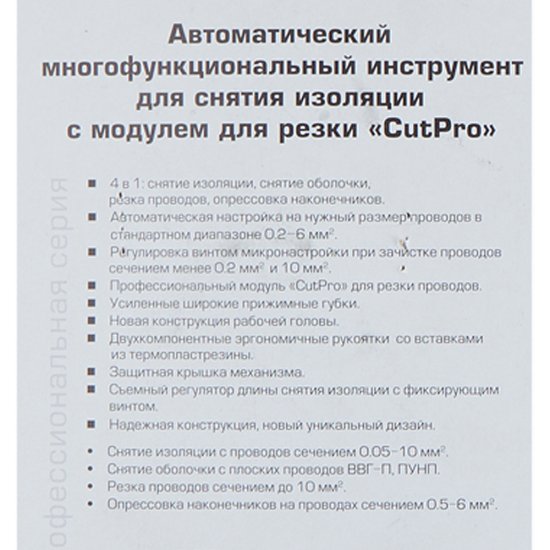 Инструмент электротехнический КВТ WS-11 для снятия изоляции (69278)