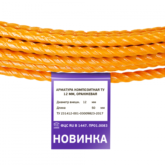 Арматура композитная 12 мм 50 м