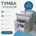 Тумба под раковину Терни KONSENSA напольная 56.4 см цвет белый