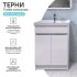 Тумба под раковину Терни KONSENSA напольная 56.4 см цвет белый