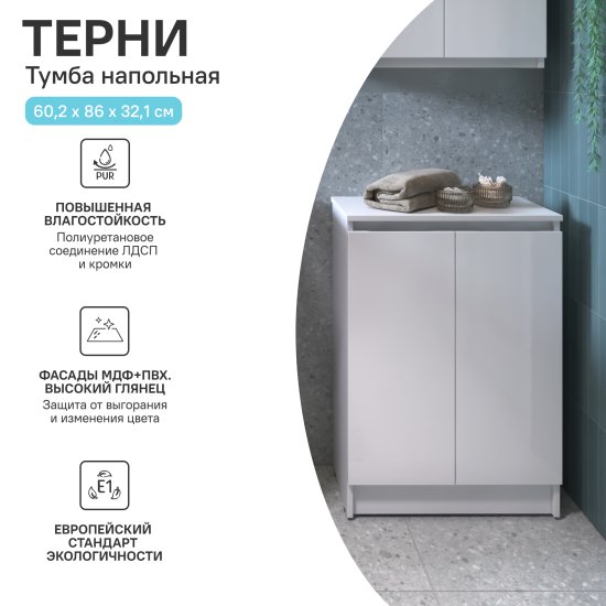 Тумба для ванной Терни KONSENSA напольный 85x60 см цвет белый