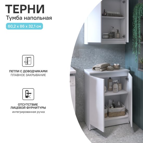Тумба для ванной Терни KONSENSA напольный 85x60 см цвет белый