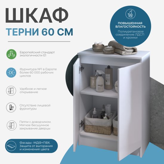 Тумба для ванной Терни KONSENSA напольный 85x60 см цвет белый