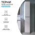 Пенал для ванной Терни KONSENSA напольный/подвесной 200x30 см цвет белый