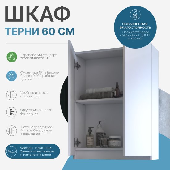 Шкаф для стиральной машины Терни KONSENSA 60x80 см навесной цвет белый