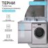 Тумба для стиральной машины Терни KONSENSA напольная 58 см под раковину 120 см цвет белый