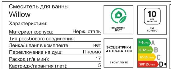 Смеситель для ванны Damixa Willow 211000000LM однорычажный цвет хром
